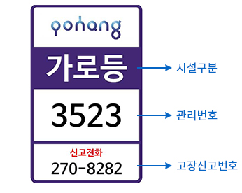 가로등 번호